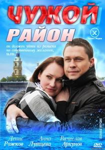 Чужой район 3 сериал