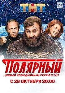 Полярный 4 сериал