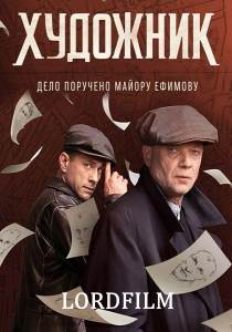 Художник сериал (2022) все серии