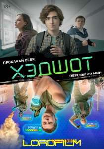 Хэдшот сериал 2022