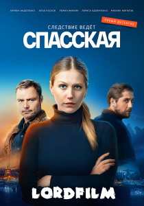 Спасская 3 сериал